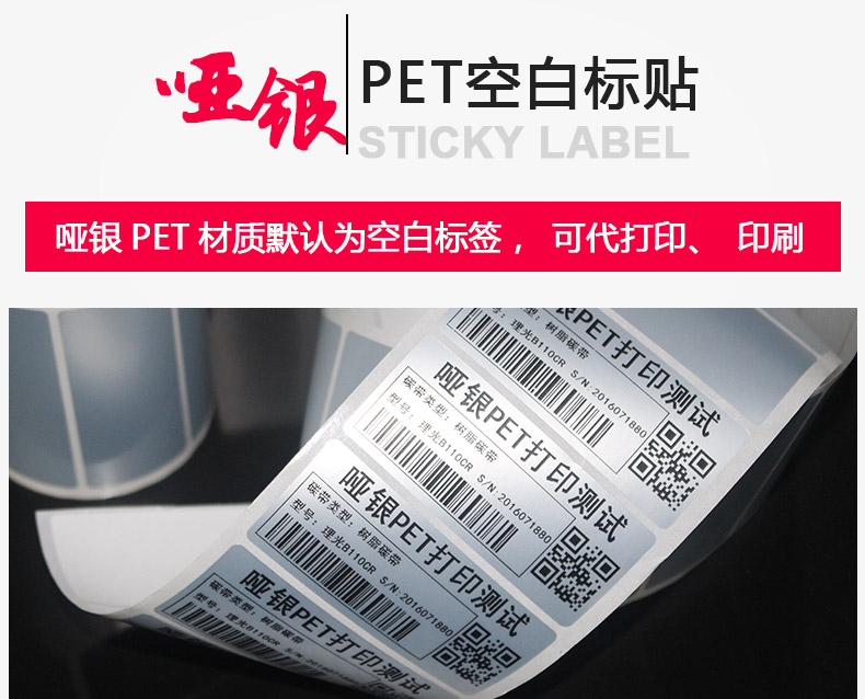 啞銀PET空白標(biāo)簽60-40_01.jpg